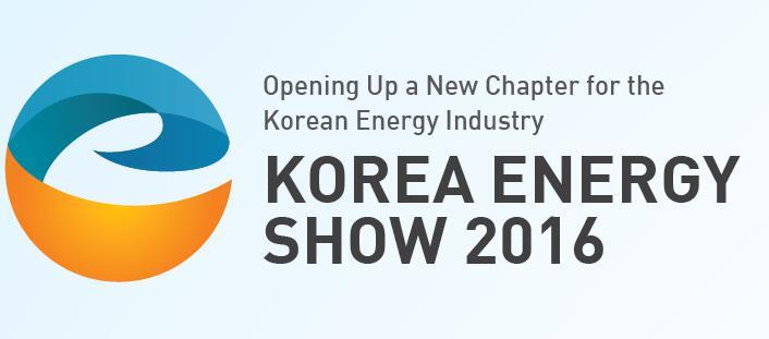 2016 대한민국 에너지쇼
